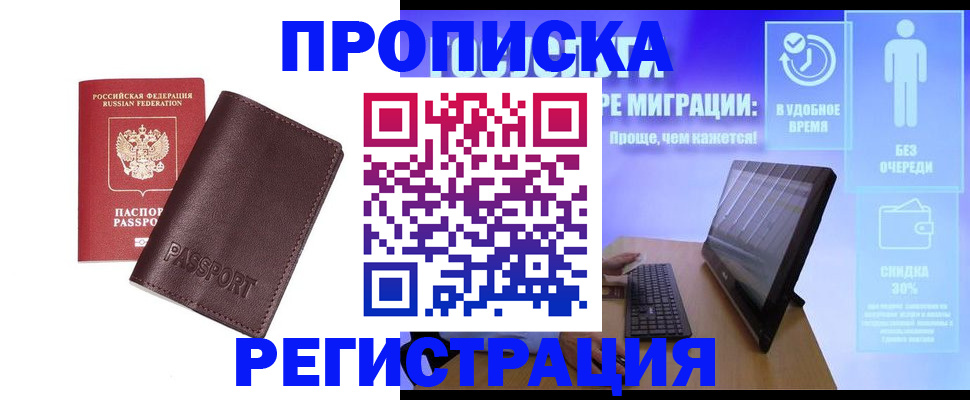 прописка регистрация в Бавлах