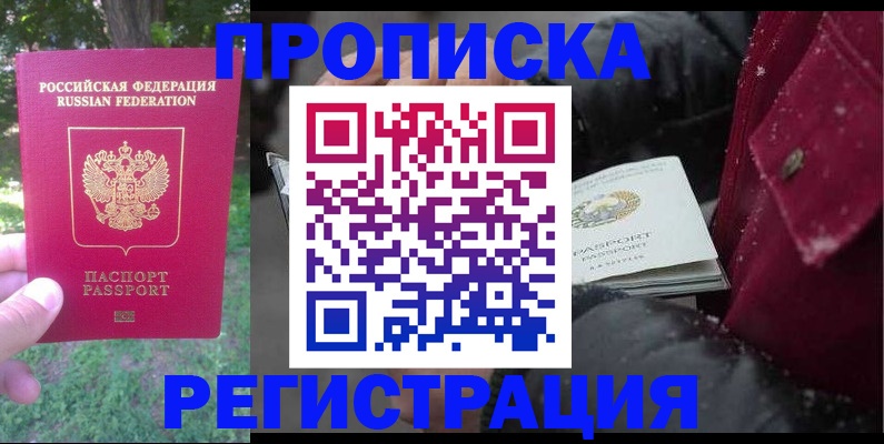 прописка для военкомата в Бавлах
