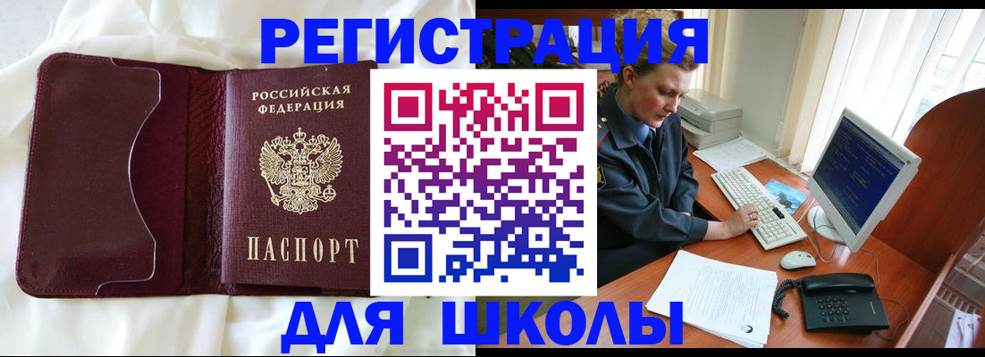 регистрация для школы в Бавлах